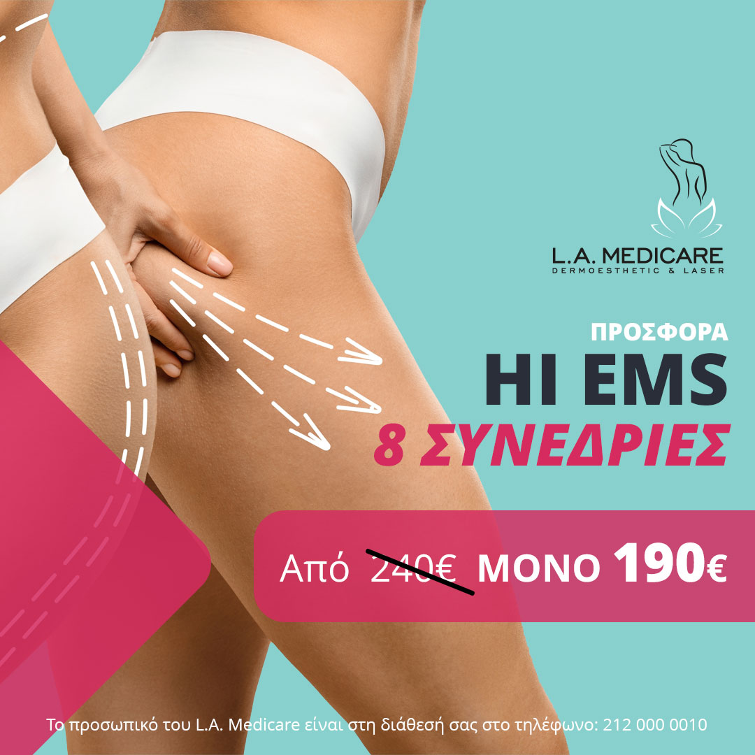 ΠΡΟΣΦΟΡΑ HI EMS (8 ΣΥΝΕΔΡΙΕΣ)