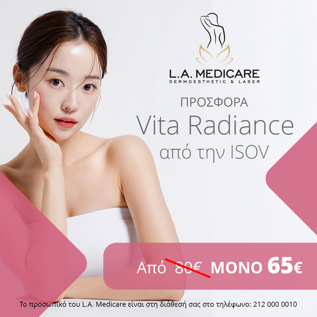 ΠΡΟΣΦΟΡΑ VITA RADIANCE-ISOV