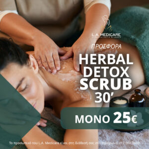 ΠΡΟΣΦΟΡΑ HERBAL DETOX SCRUB 30’
