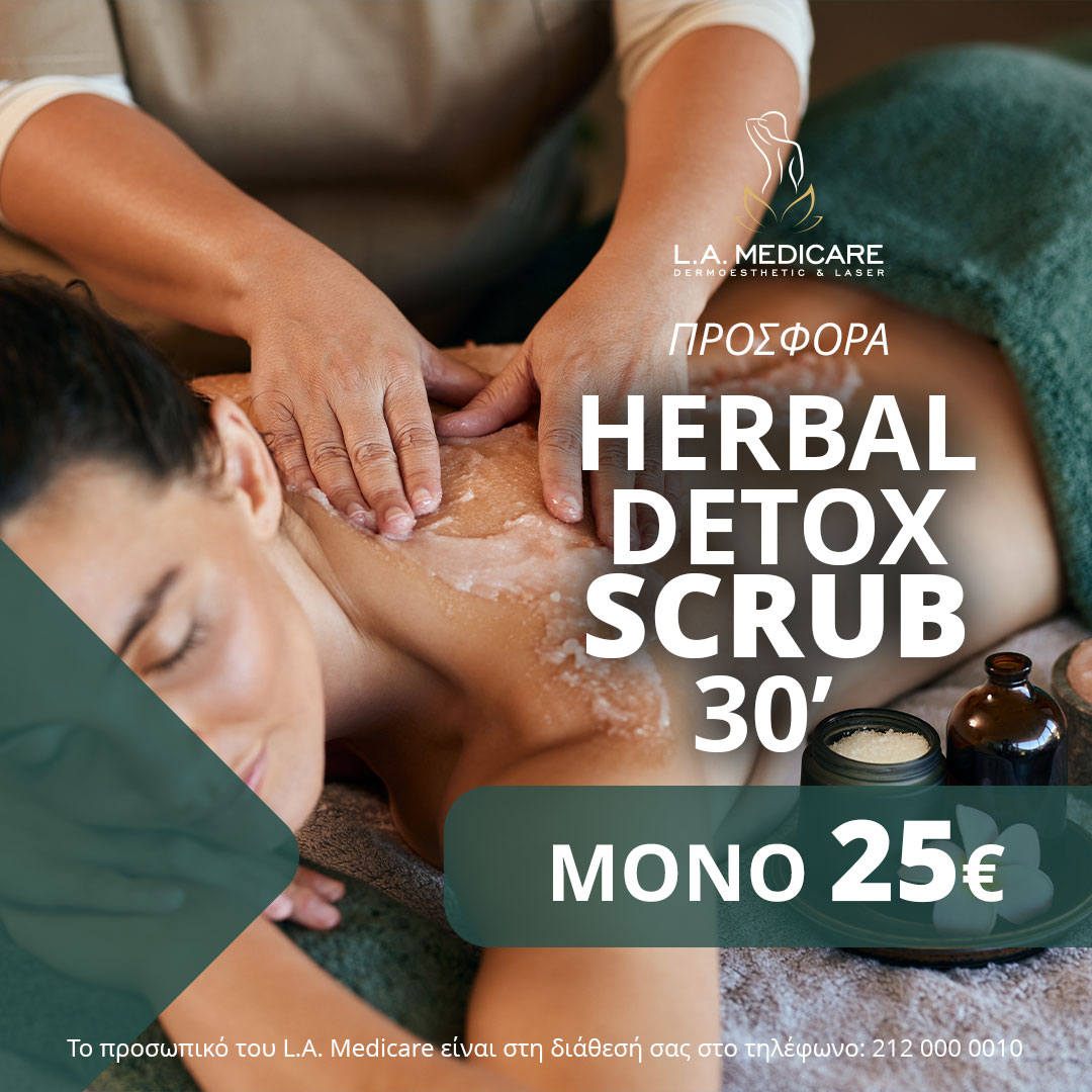 ΠΡΟΣΦΟΡΑ HERBAL DETOX SCRUB 30’