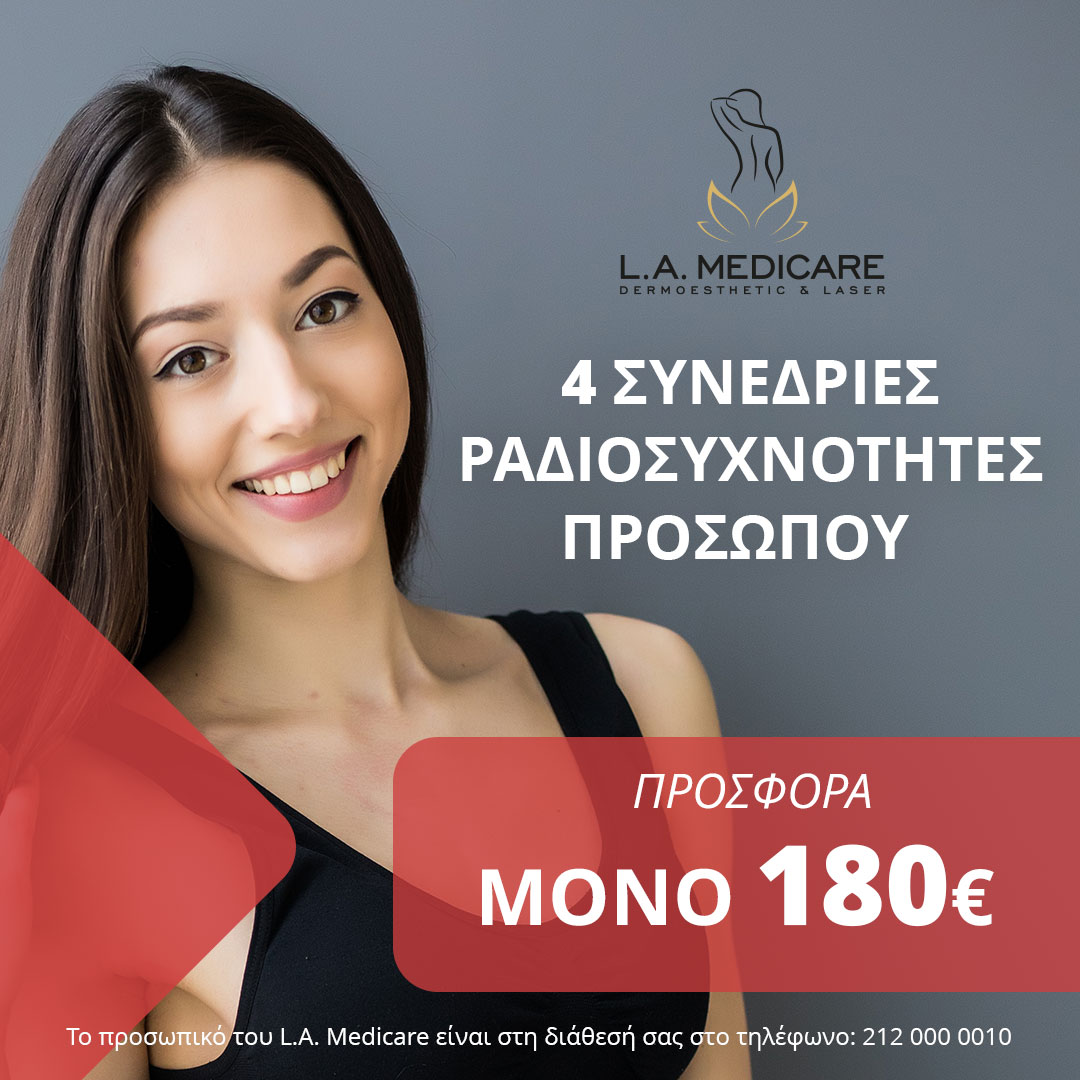 4 ΣΥΝΕΔΡΙΕΣ ΡΑΔΙΟΣΥΧΝΟΤΗΤΕΣ ΠΡΟΣΩΠΟΥ